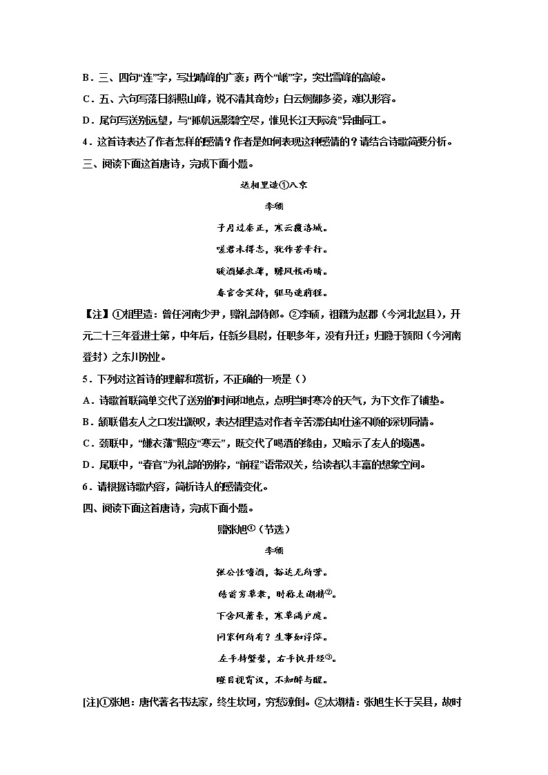 2023届高考语文复习：诗歌专题训练——李颀诗歌第2页