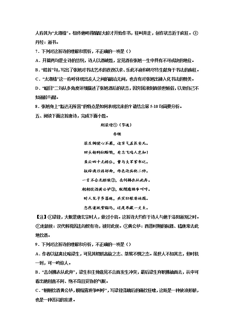 2023届高考语文复习：诗歌专题训练——李颀诗歌第3页