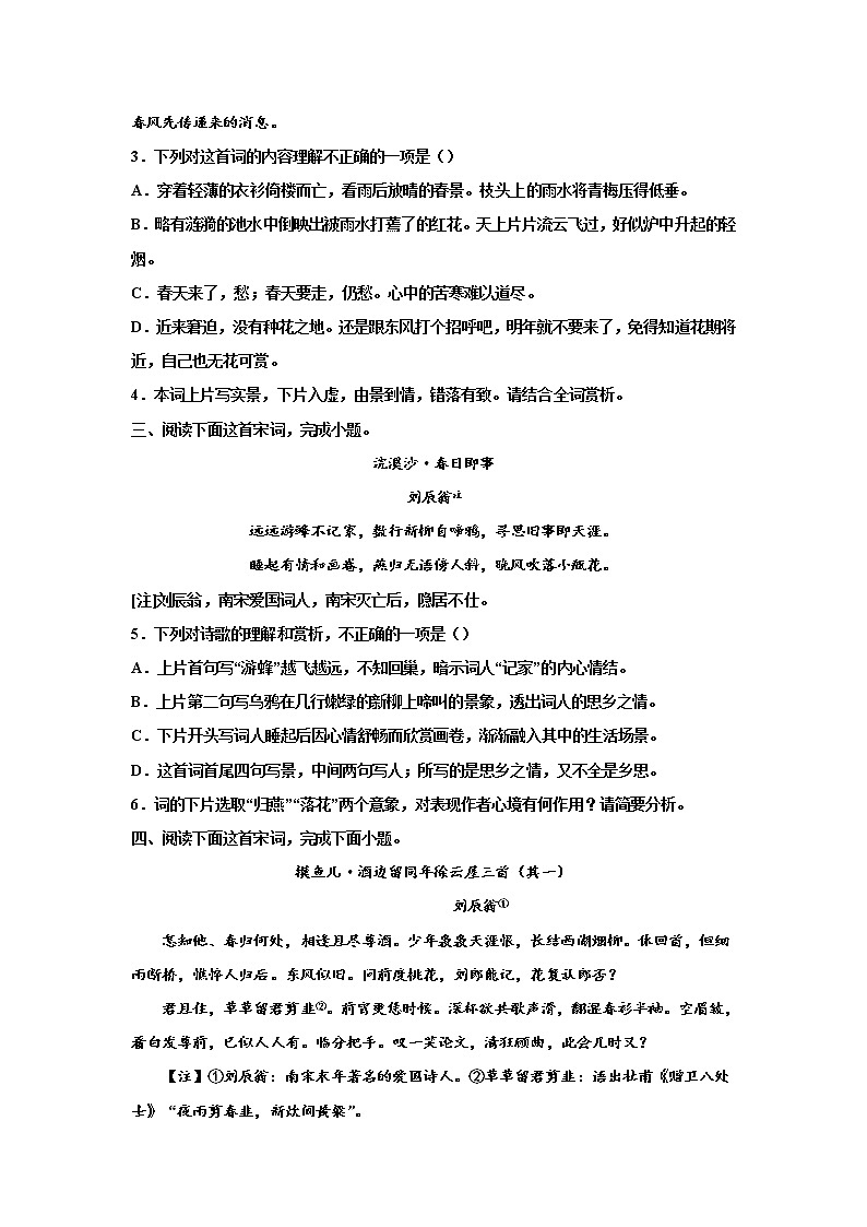 2023届高考语文复习：诗歌专题训练——刘辰翁诗歌第2页
