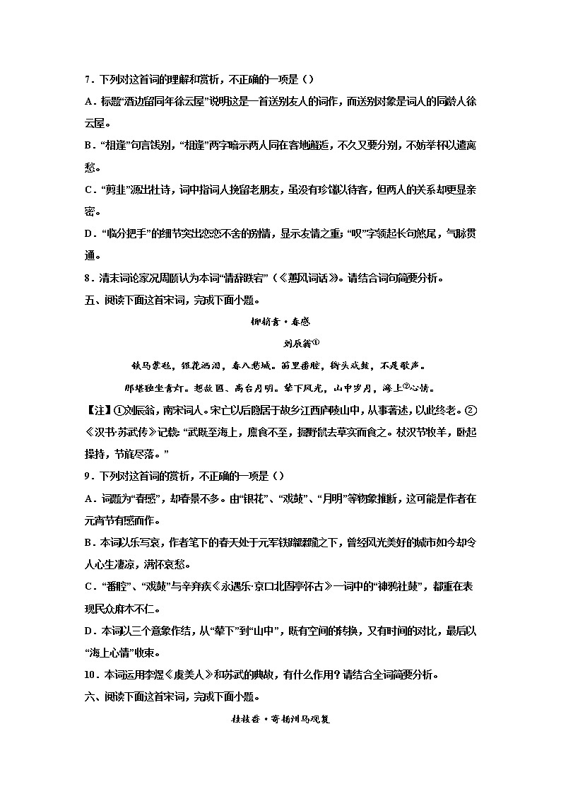 2023届高考语文复习：诗歌专题训练——刘辰翁诗歌第3页