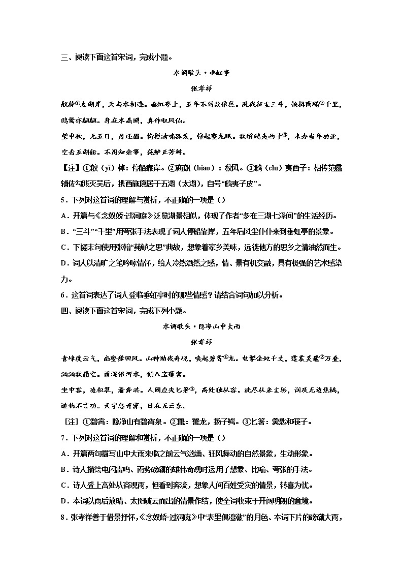 2023届高考语文复习-诗歌专题训练-张孝祥诗歌第2页