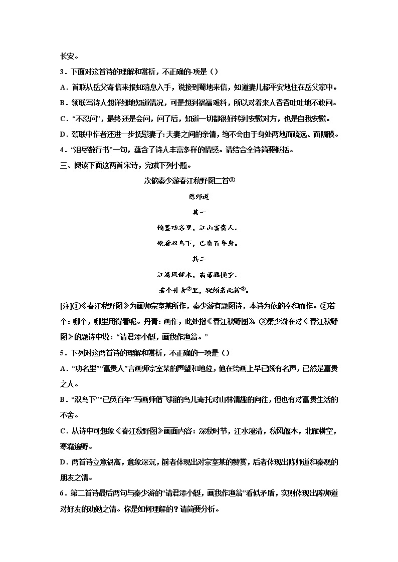 2023届高考语文复习-诗歌专题训练-陈师道诗歌02