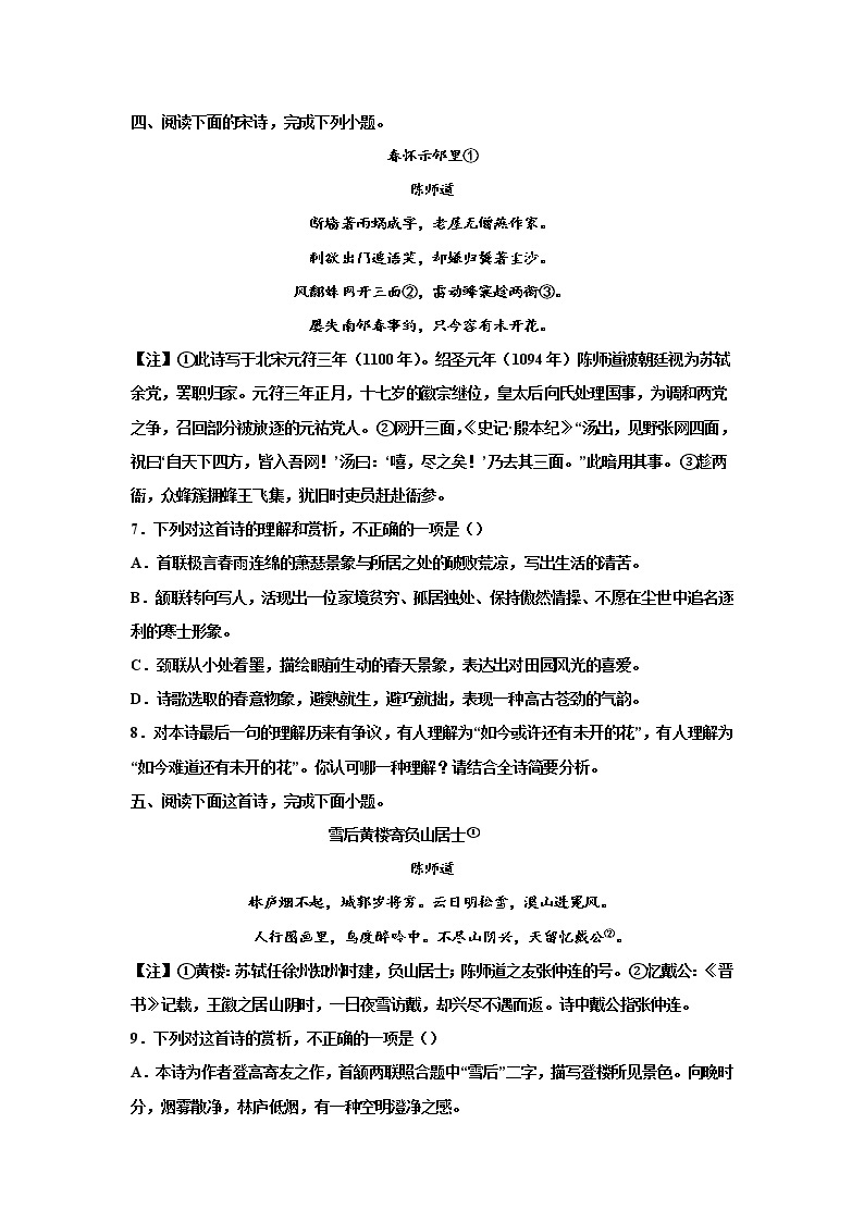 2023届高考语文复习-诗歌专题训练-陈师道诗歌03