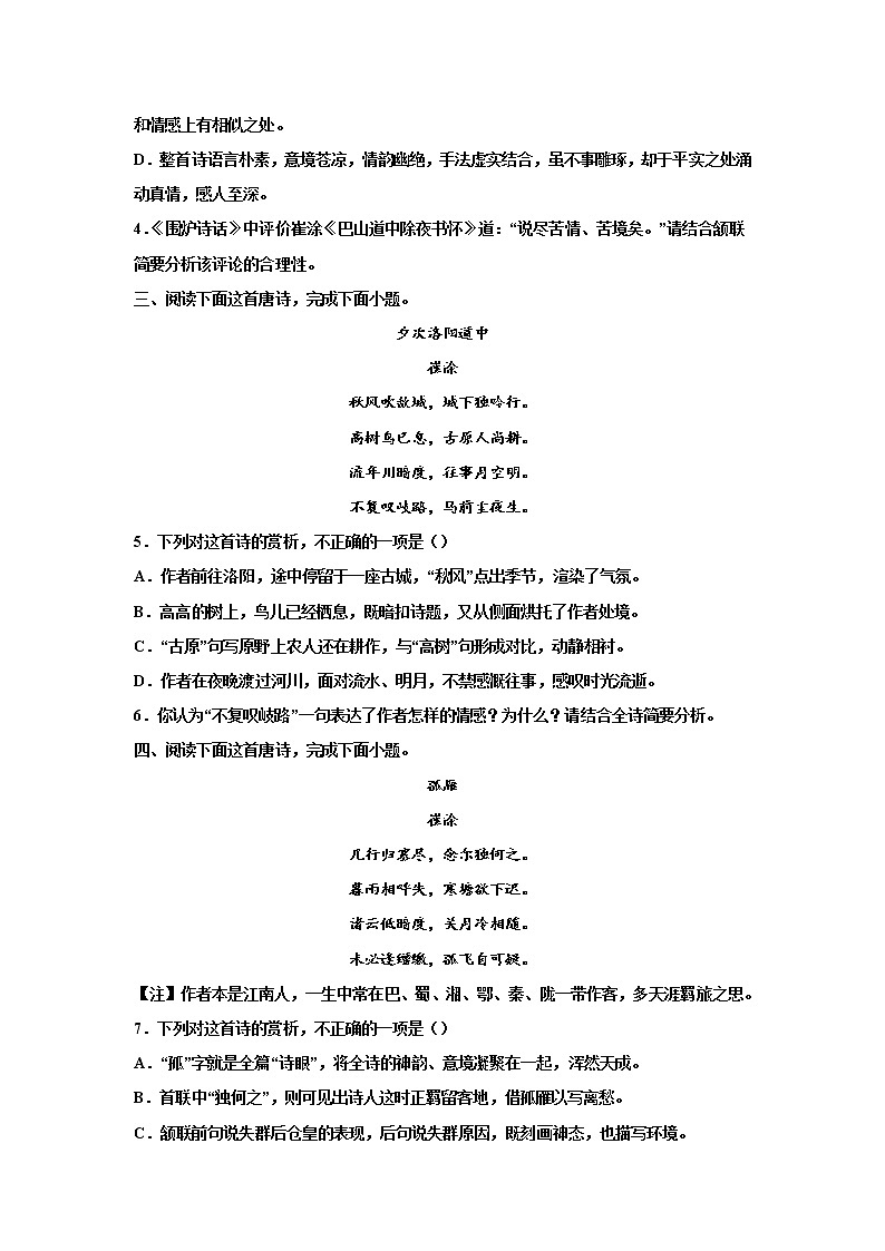 2023届高考语文复习-诗歌专题训练-崔涂诗歌第2页