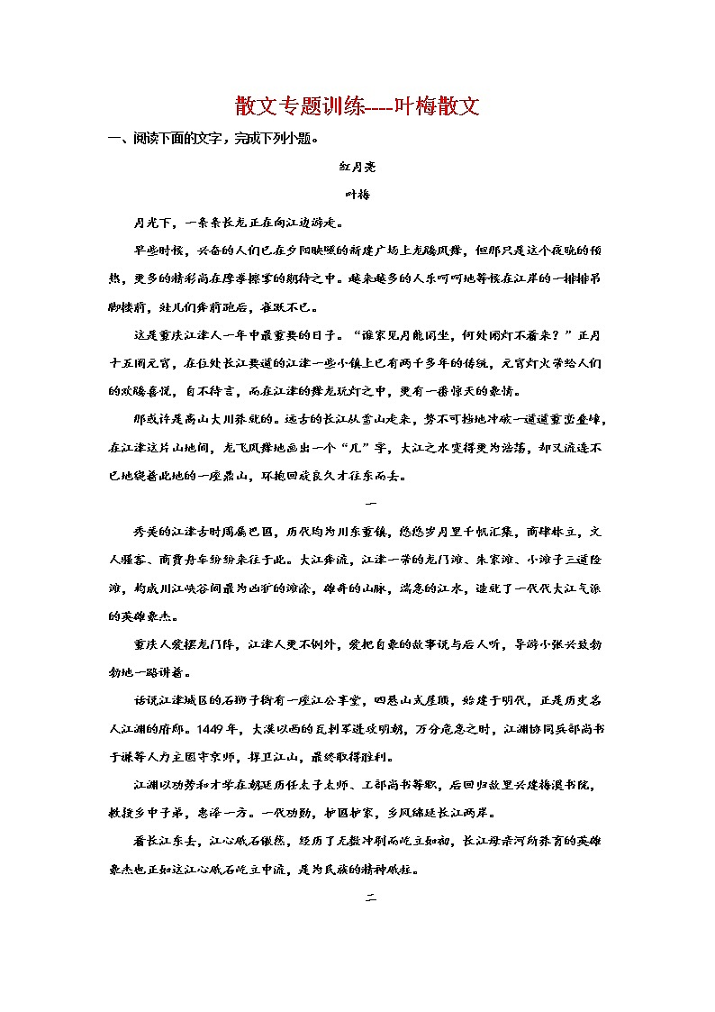 2023届高考语文复习：散文专题训练——叶梅散文第1页