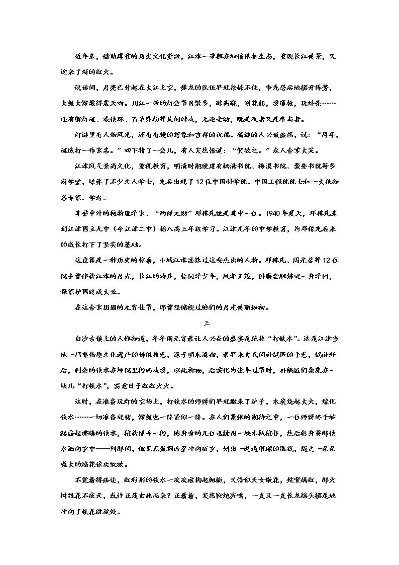 2023届高考语文复习：散文专题训练——叶梅散文第2页