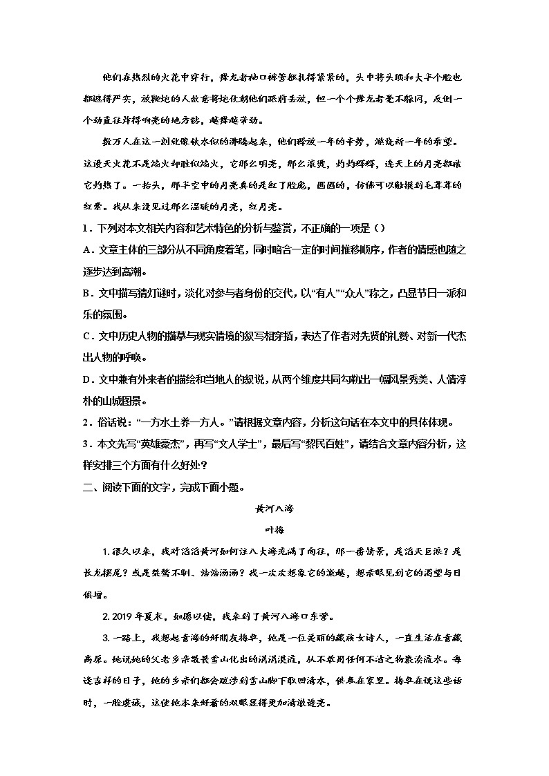 2023届高考语文复习：散文专题训练——叶梅散文03