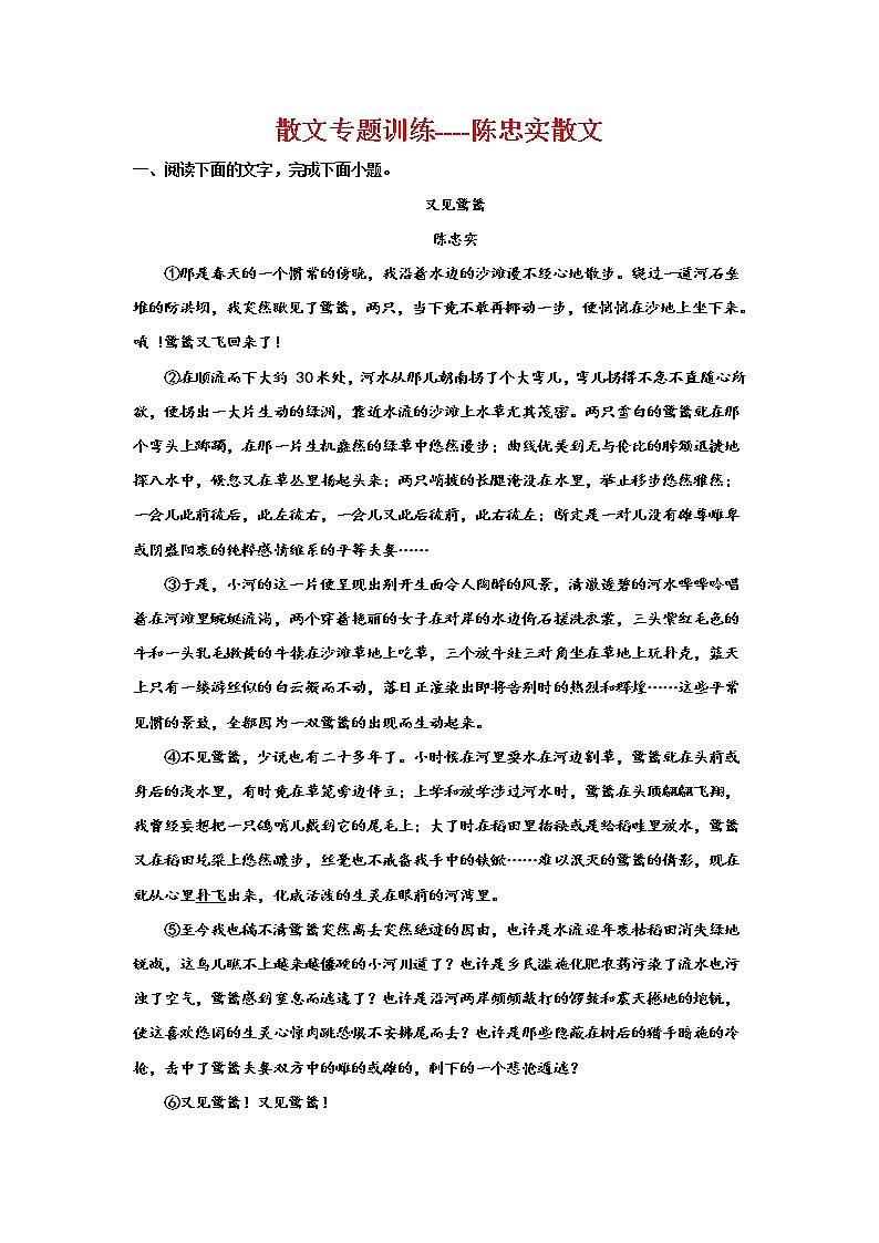 2023届高考语文复习-散文专题训练-陈忠实散文01