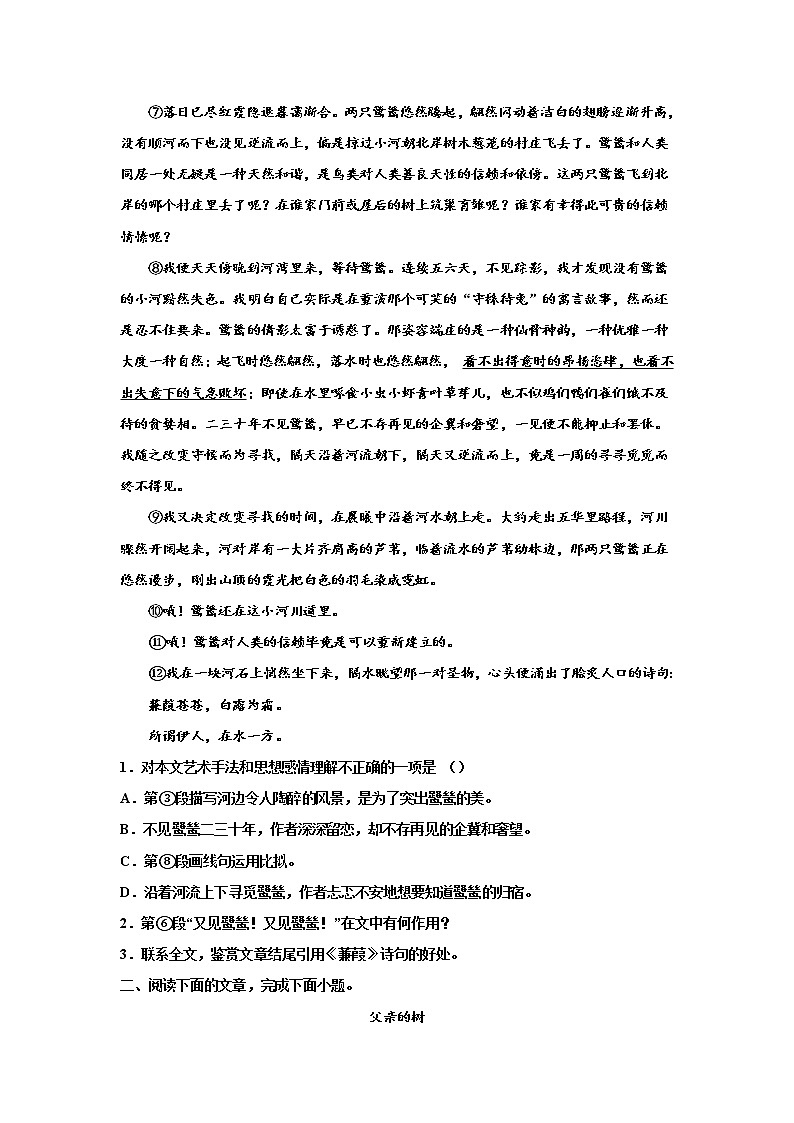 2023届高考语文复习-散文专题训练-陈忠实散文02