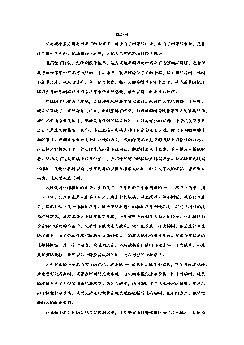 2023届高考语文复习-散文专题训练-陈忠实散文03
