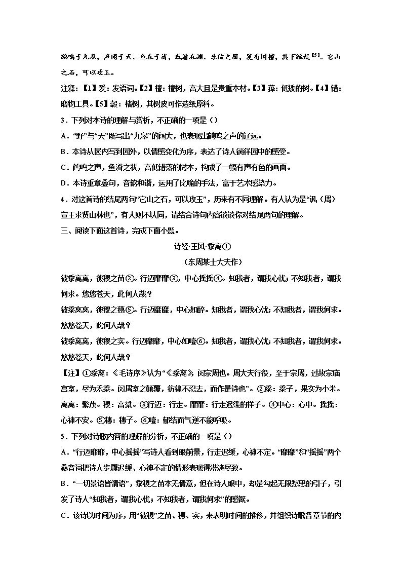 2023届高考语文复习：诗歌专题训练——诗经02