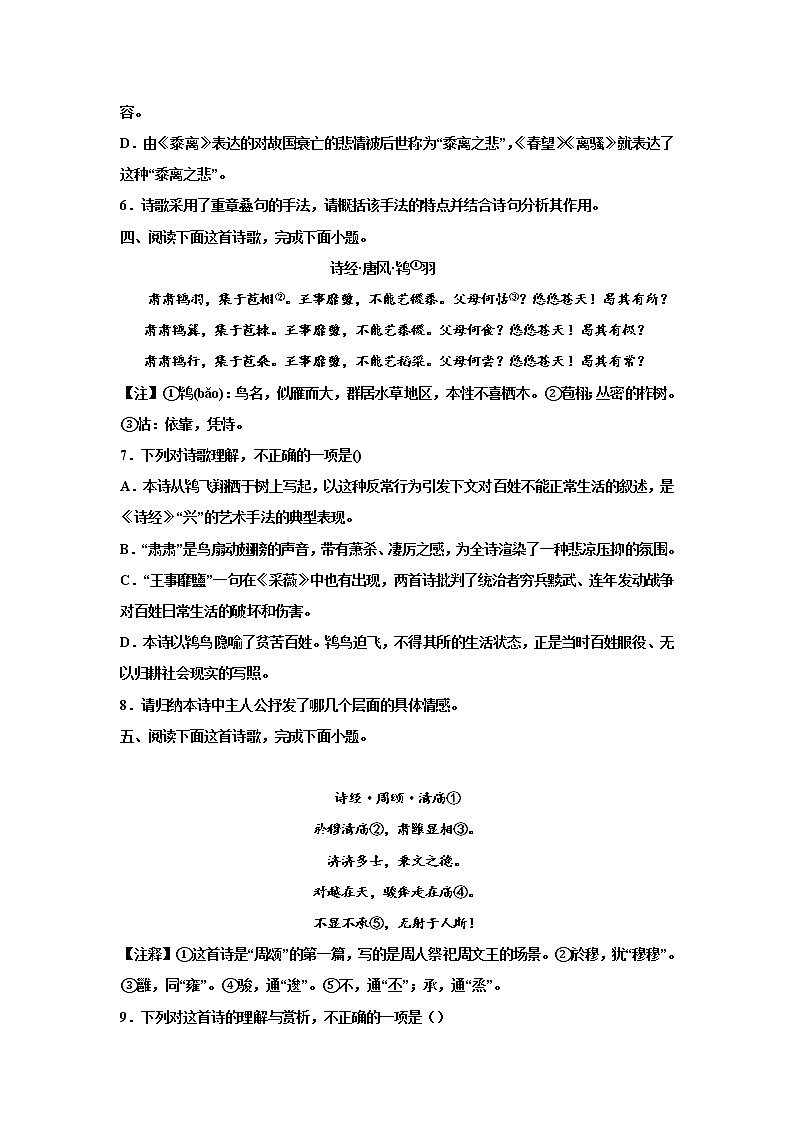 2023届高考语文复习：诗歌专题训练——诗经03