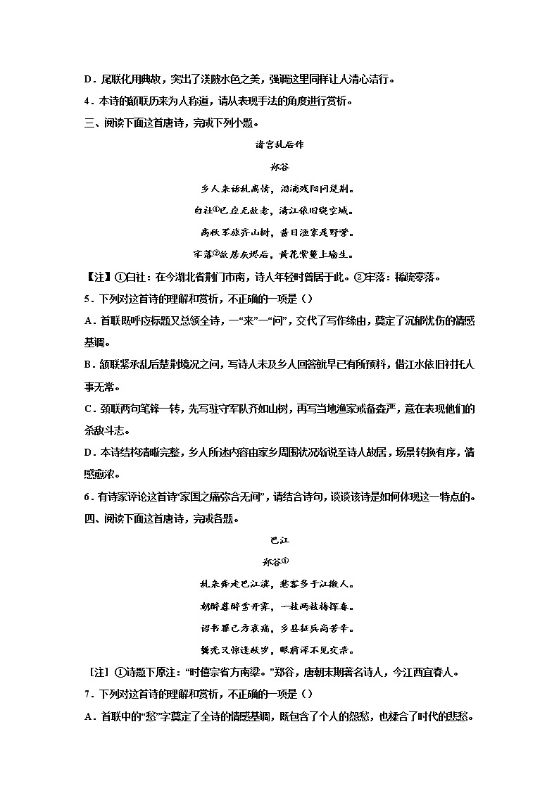 2023届高考语文复习：诗歌专题训练——郑谷诗歌第2页