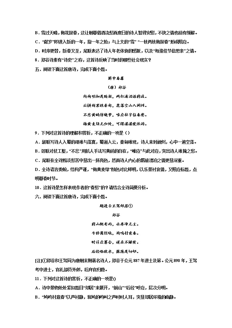 2023届高考语文复习：诗歌专题训练——郑谷诗歌第3页