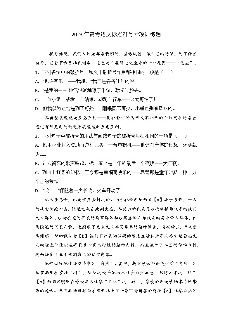 2023届高考语文复习：标点符号专项练习题第1页