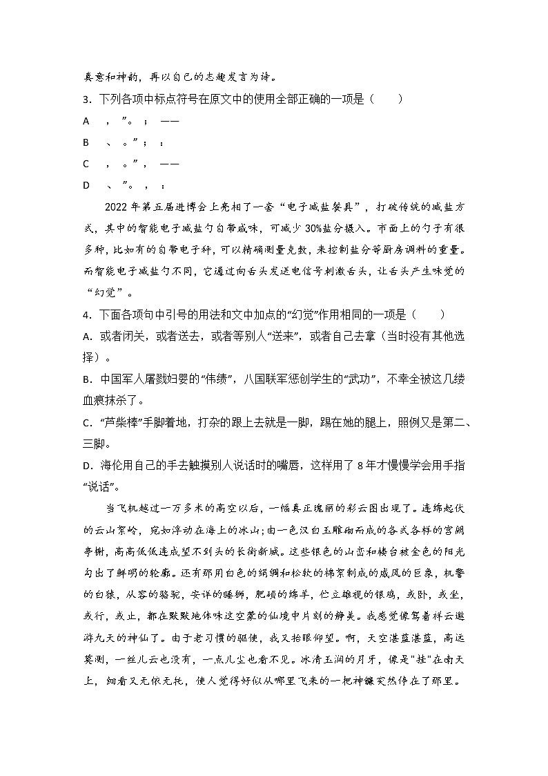 2023届高考语文复习：标点符号专项练习题第2页