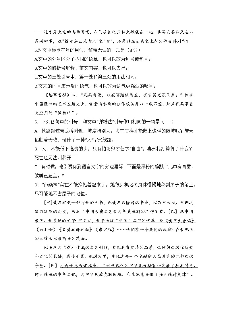 2023届高考语文复习：标点符号专项练习题第3页