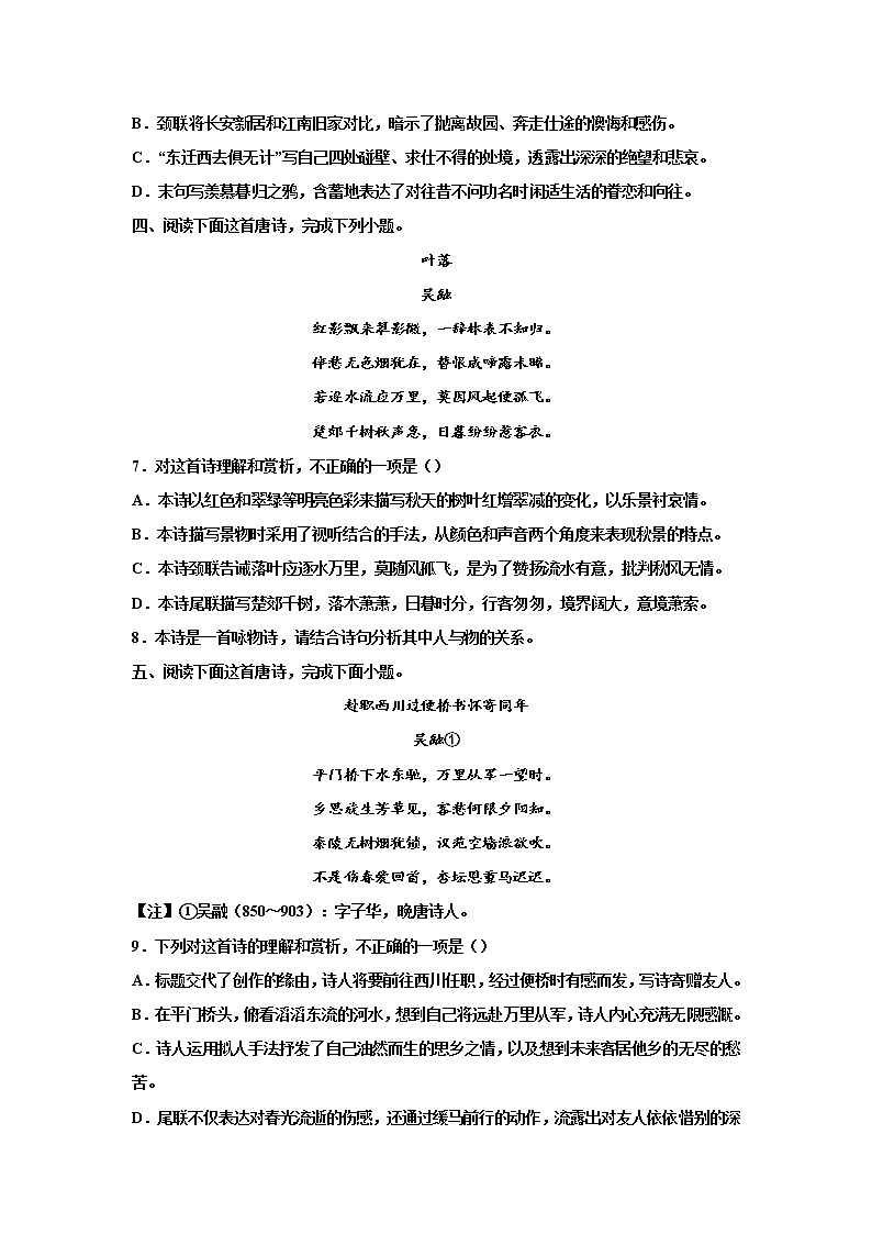 2023届高考语文复习-诗歌专题训练-吴融诗歌第3页