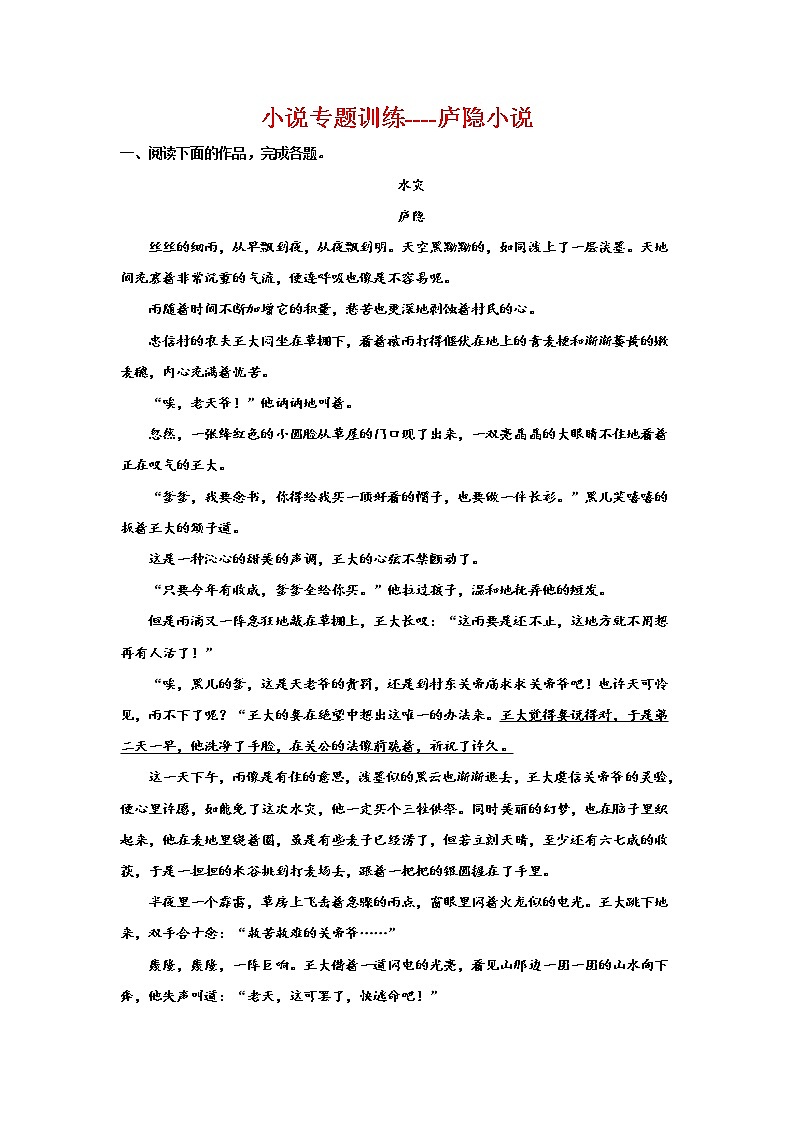 2023届高考语文复习-小说专题训练-庐隐小说第1页