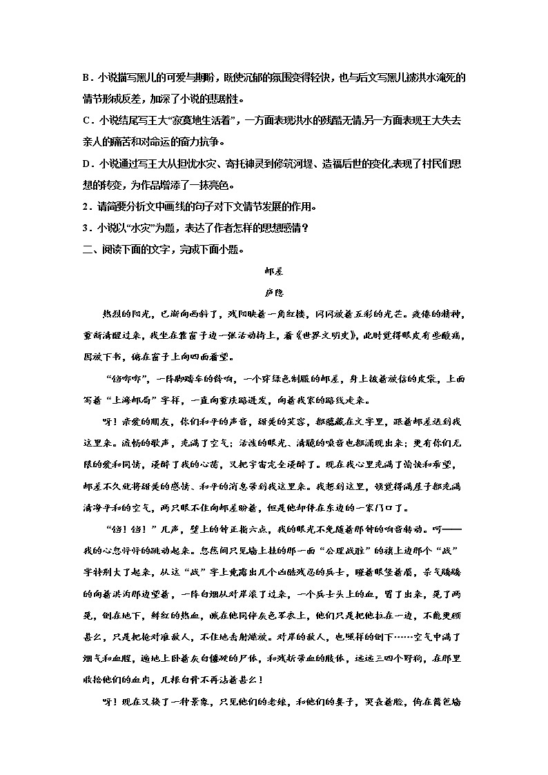 2023届高考语文复习-小说专题训练-庐隐小说第3页