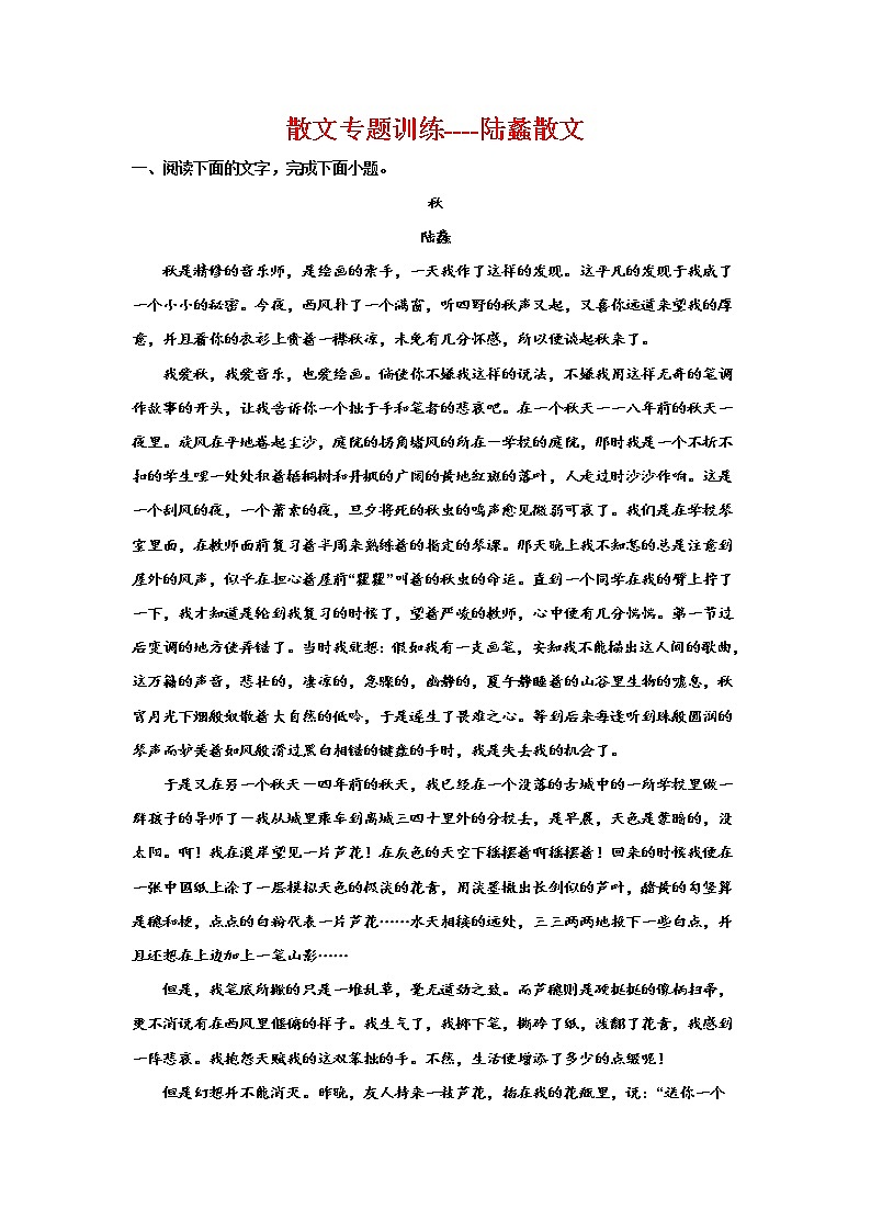 2023届高考语文复习：散文专题训练——陆蠡散文第1页