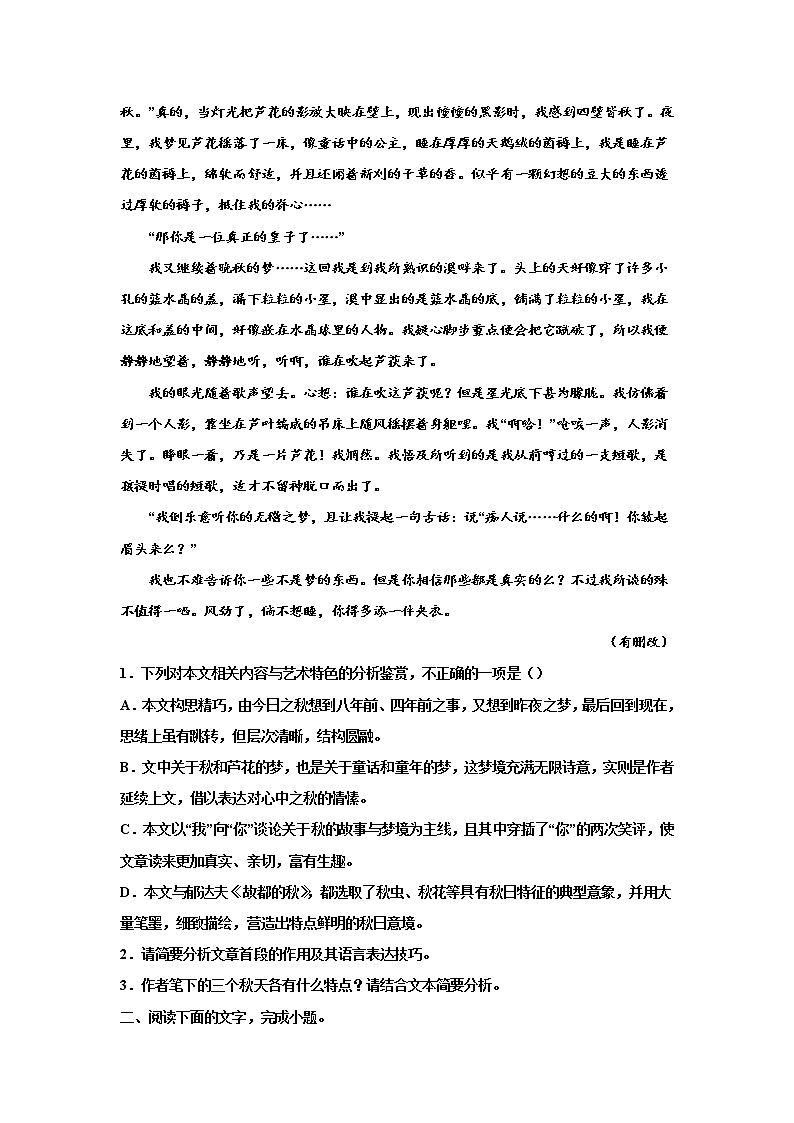 2023届高考语文复习：散文专题训练——陆蠡散文第2页
