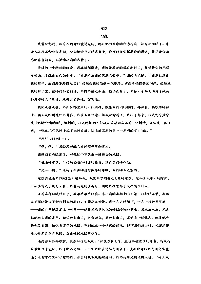 2023届高考语文复习：散文专题训练——陆蠡散文第3页