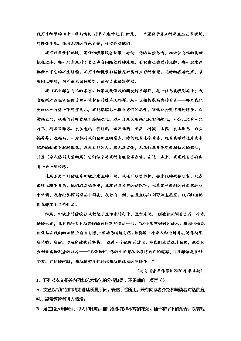 2023届高考语文复习：散文专题训练——周华诚散文02