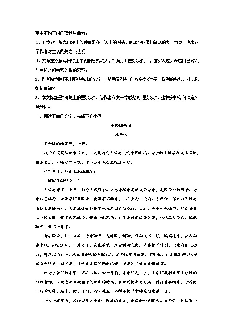 2023届高考语文复习：散文专题训练——周华诚散文03