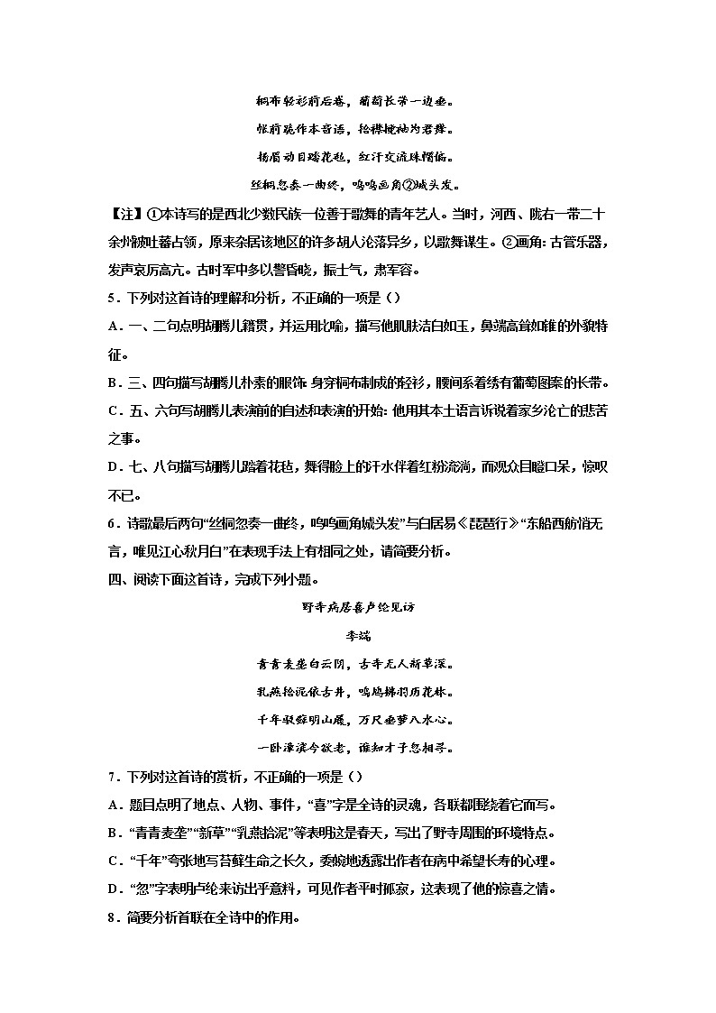 2023届高考语文复习：诗歌专题训练——李端诗歌02