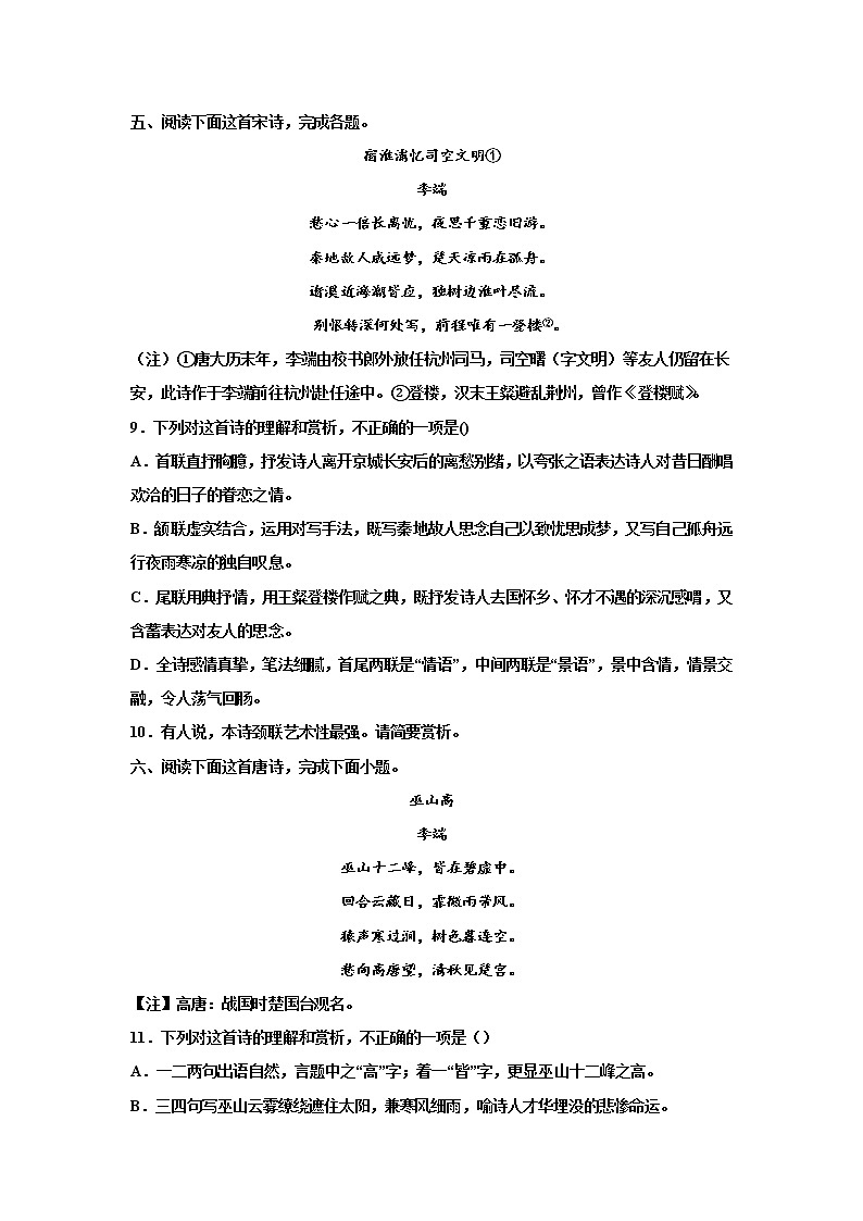 2023届高考语文复习：诗歌专题训练——李端诗歌03