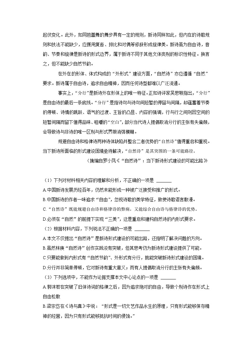 河北省张家口市2022-2023学年高一上学期期中考试语文试题02