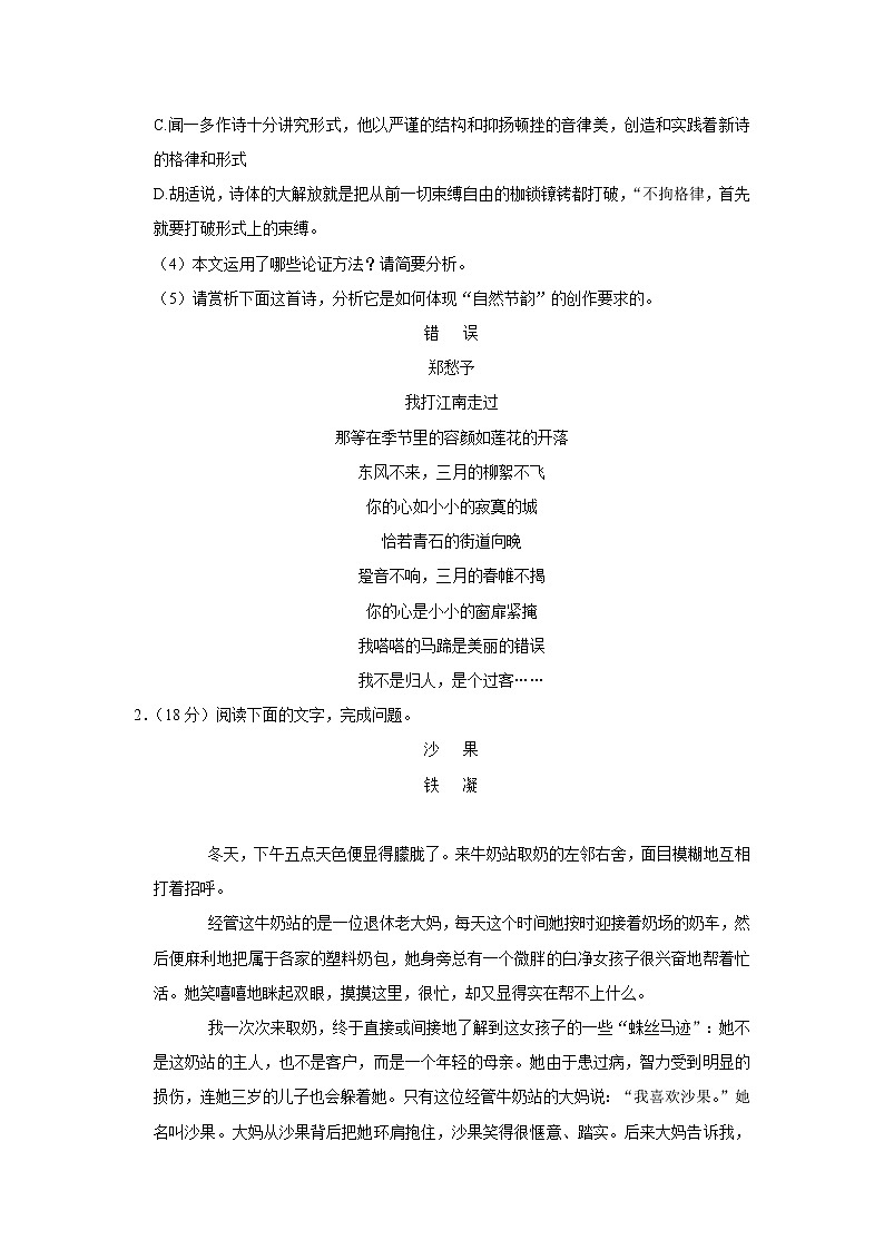 河北省张家口市2022-2023学年高一上学期期中考试语文试题03