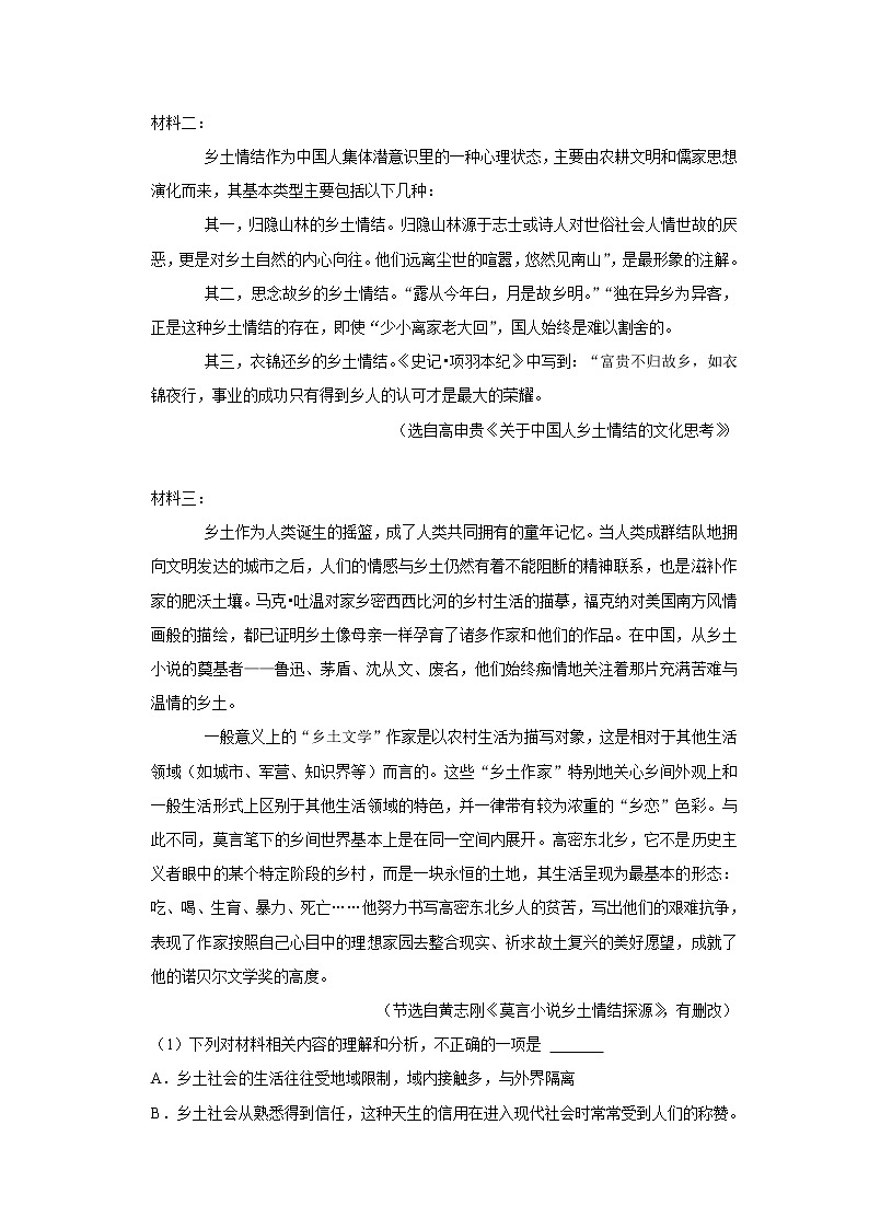 山东省泰安市第一中学2022-2023学年高一上学期期中考试语文试题第2页