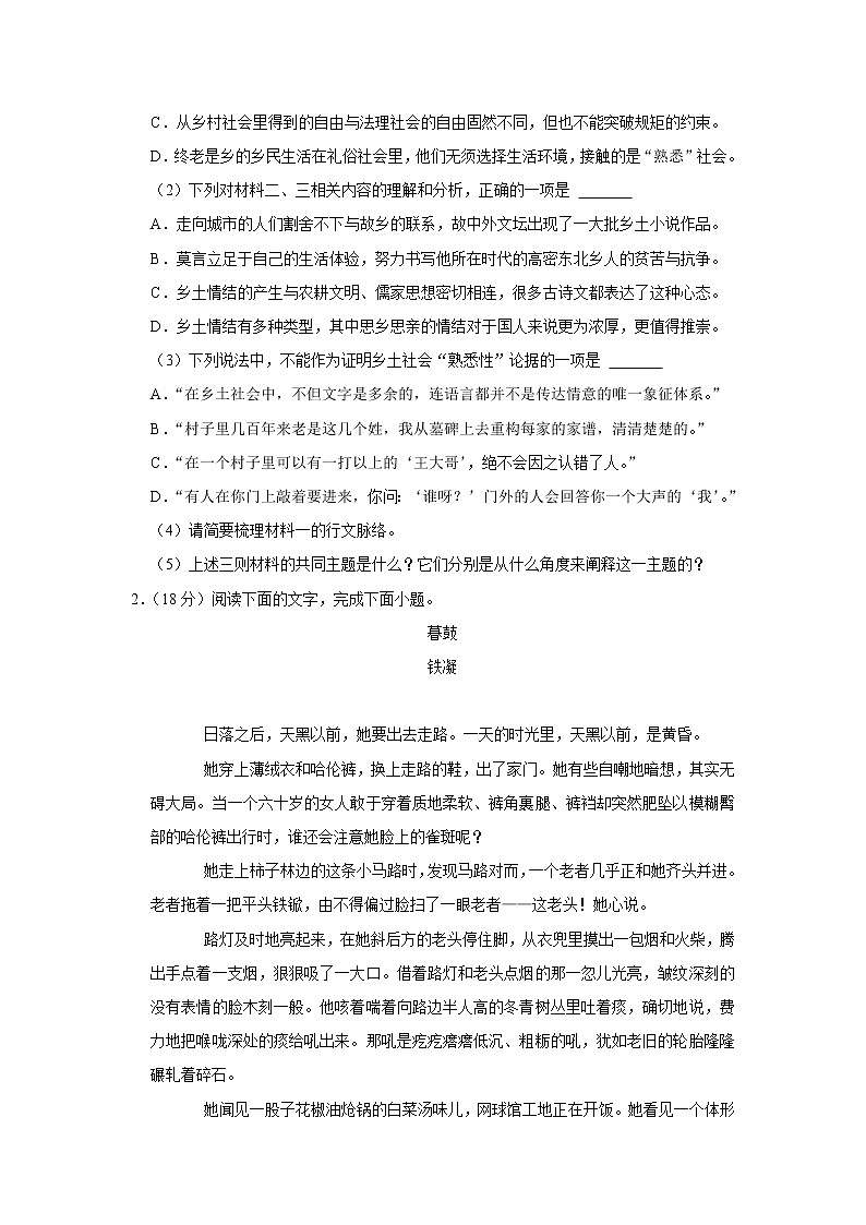 山东省泰安市第一中学2022-2023学年高一上学期期中考试语文试题第3页