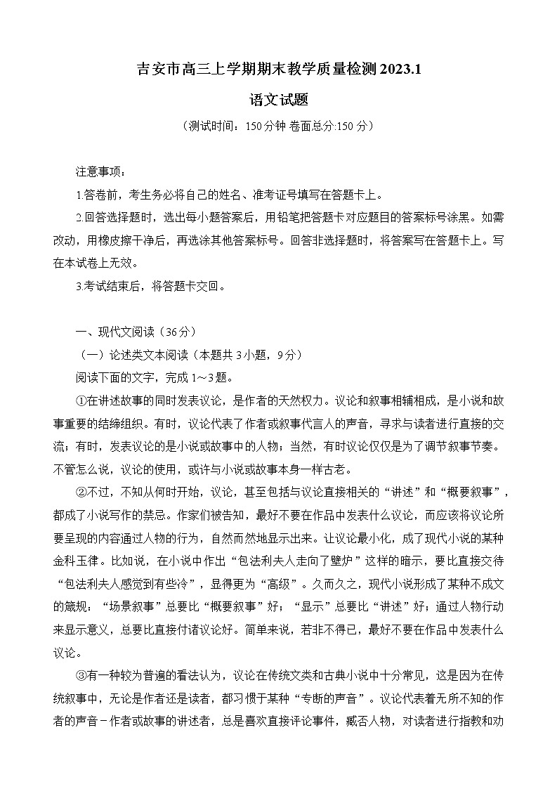 2023吉安高三上学期期末语文试题含答案01