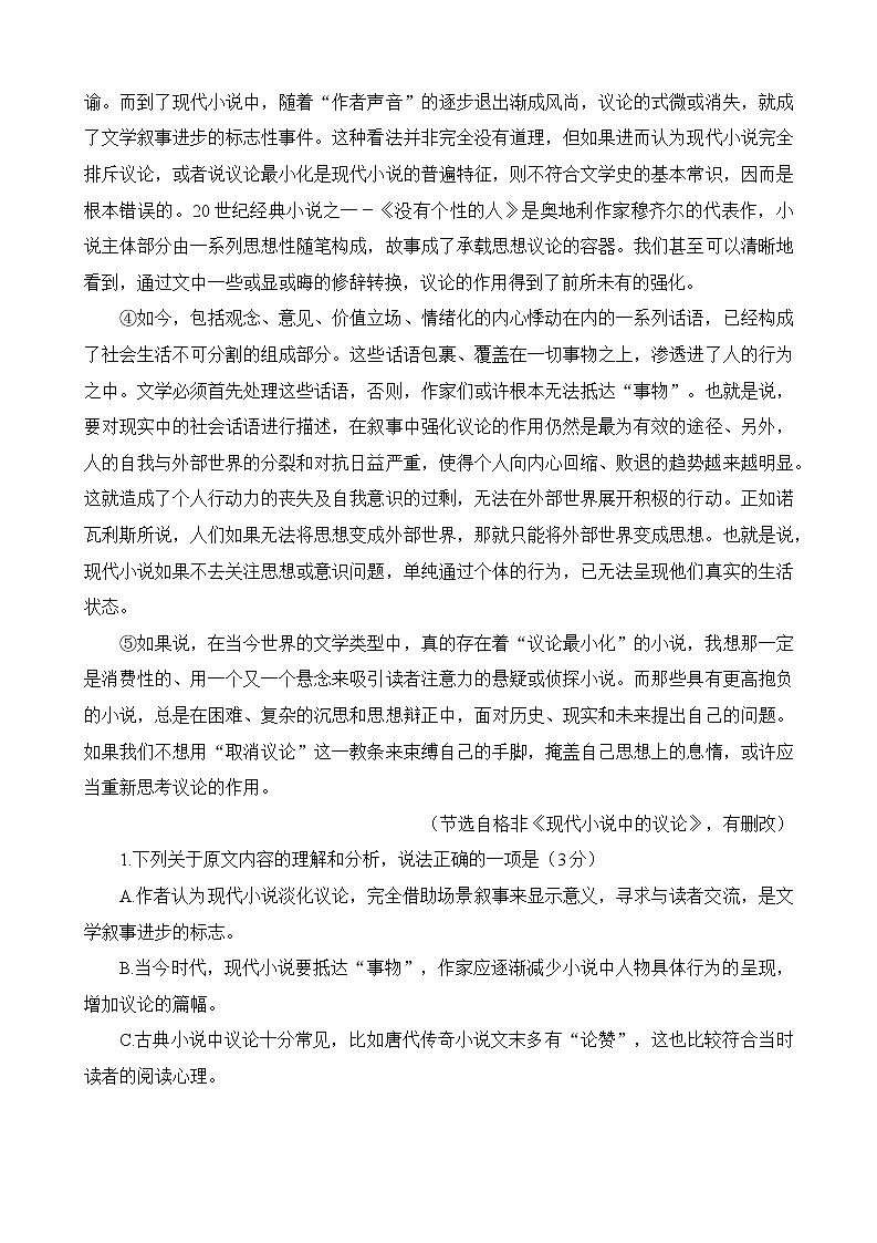 2023吉安高三上学期期末语文试题含答案02