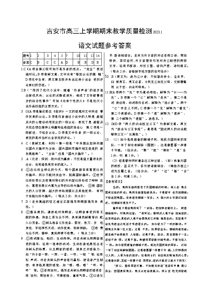 2023吉安高三上学期期末语文试题含答案01
