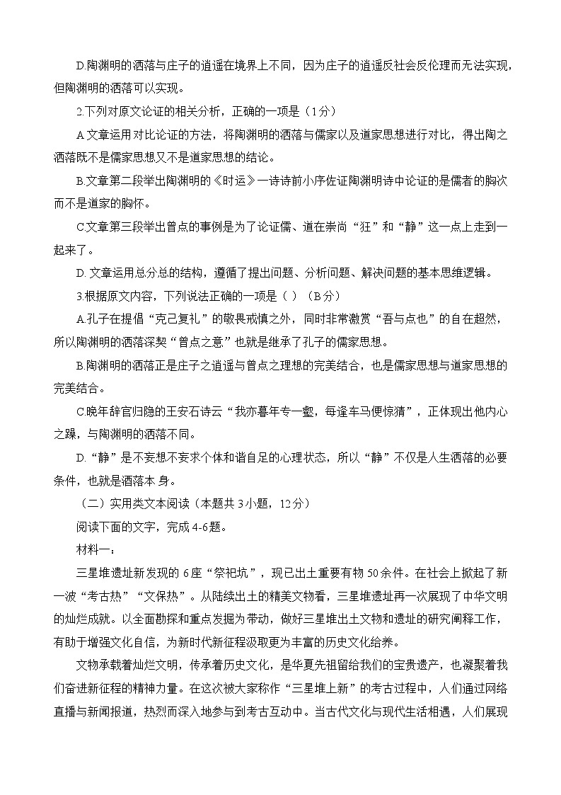 2023江西省新八校高三上学期第一次联考语文试题含答案03