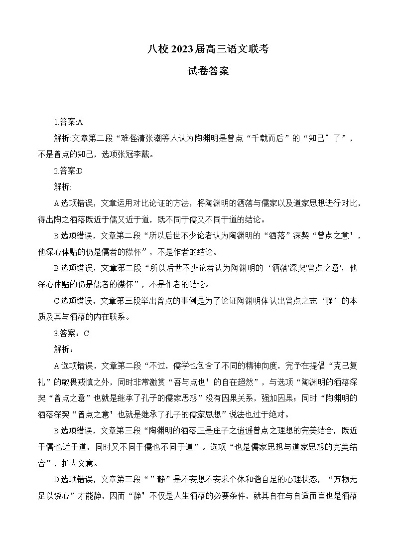 2023江西省新八校高三上学期第一次联考语文试题含答案01