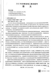 2023开封高三上学期期末考试语文试卷PDF版含答案