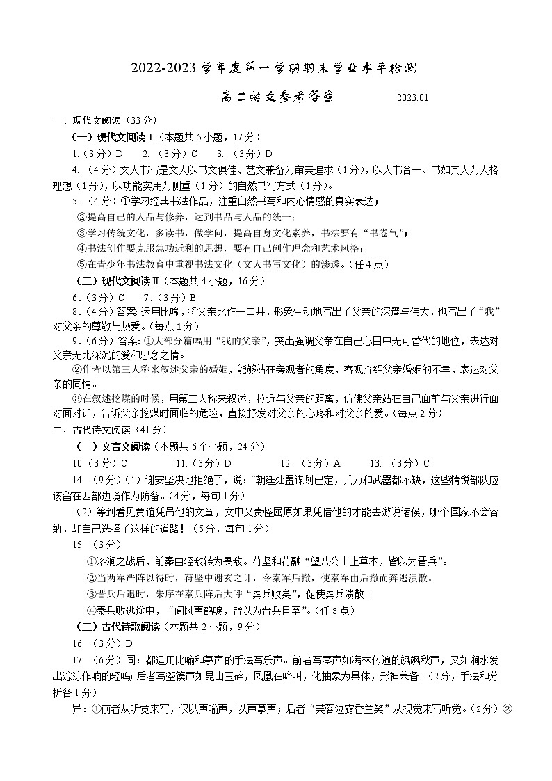 山东省某重点校2022-2023学年高二上学期期末考试语文答案第1页
