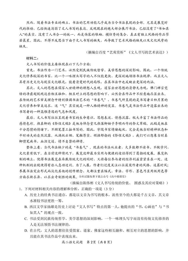 山东省某重点校2022-2023学年高二上学期期末考试语文试题第2页
