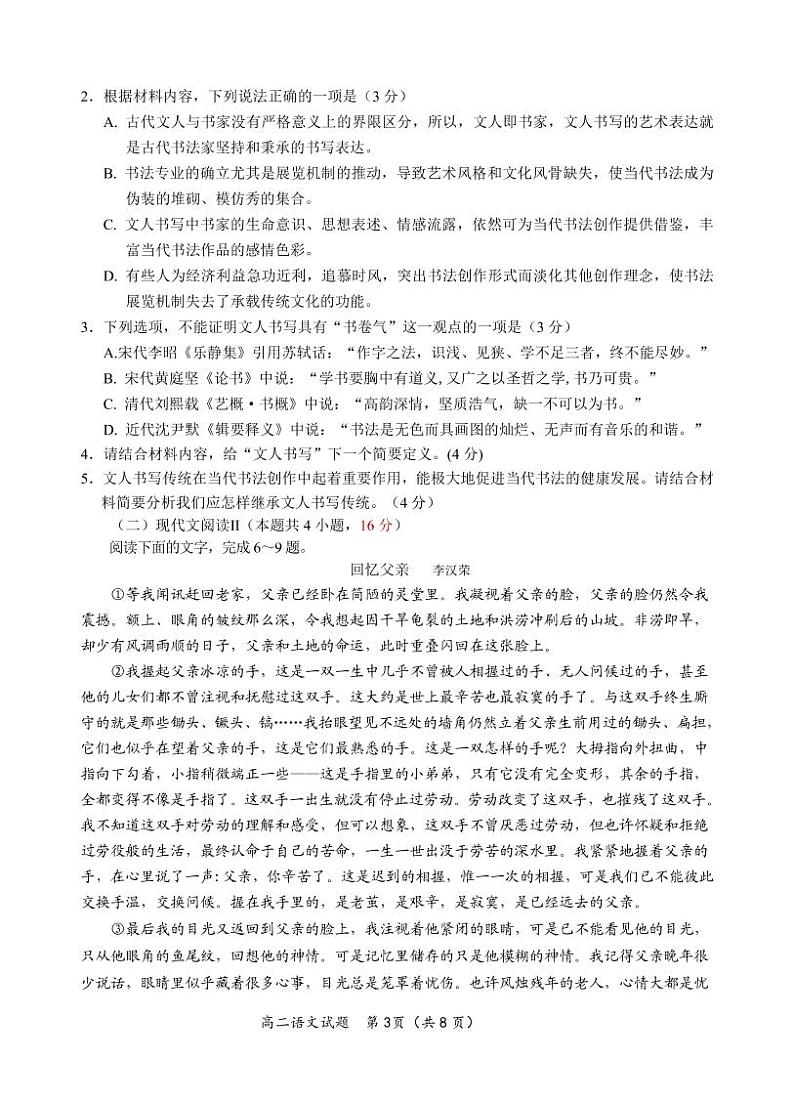 山东省某重点校2022-2023学年高二上学期期末考试语文试题第3页
