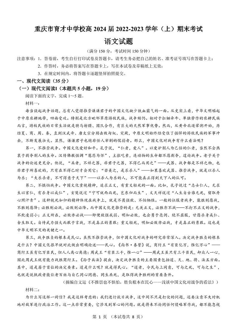 2023重庆市育才中学校高二上学期1月期末考试语文PDF版无答案（可编辑）第1页
