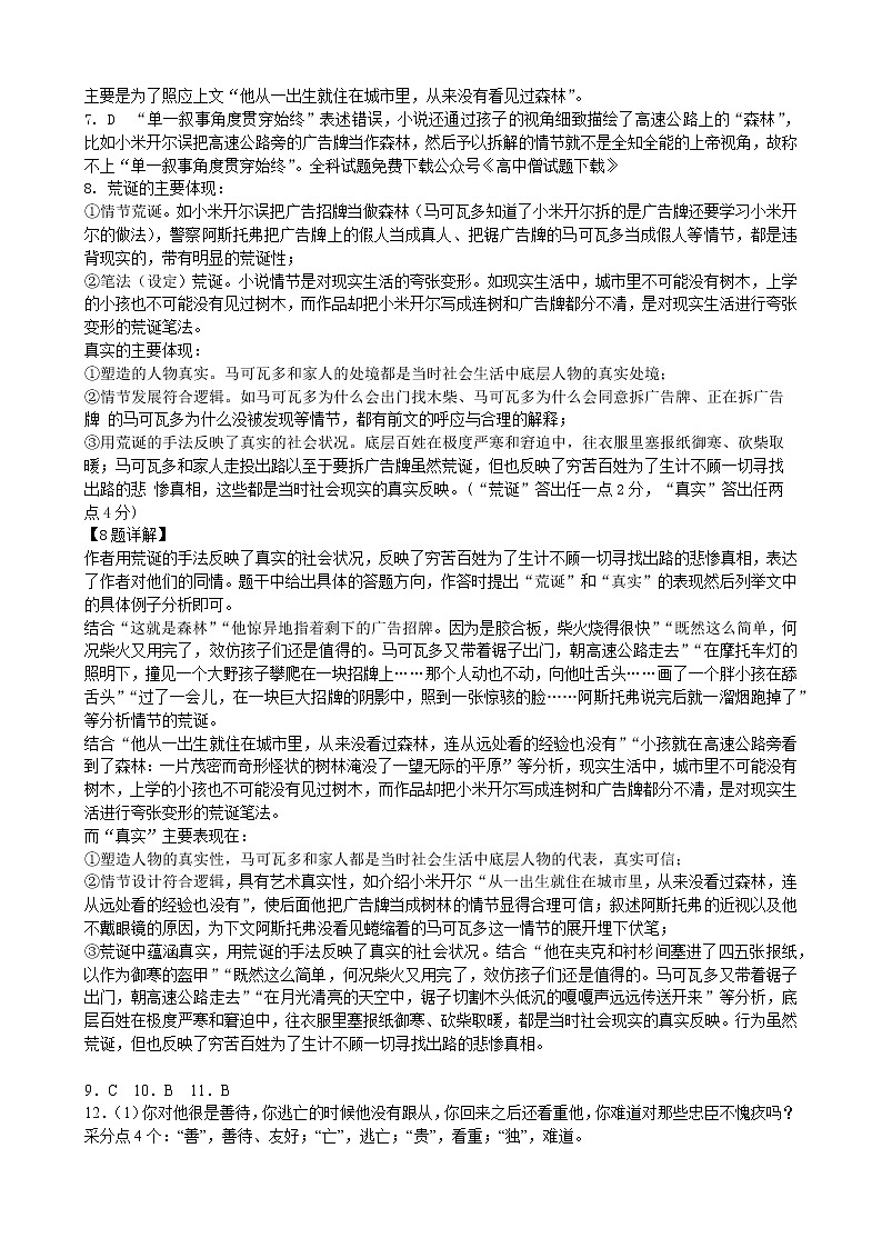 山西大学附属中学校2022-2023学年高二上学期1月期末考试语文评分细则第2页