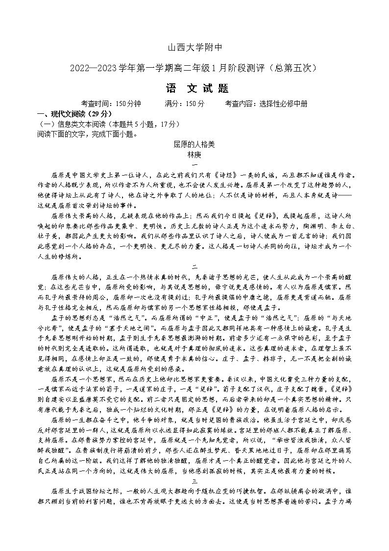 山西大学附属中学校2022-2023学年高二上学期1月期末考试语文试题第1页
