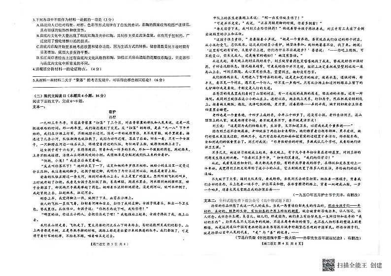2023壮族自治区玉林高二上学期期末考试语文试题PDF版含答案02