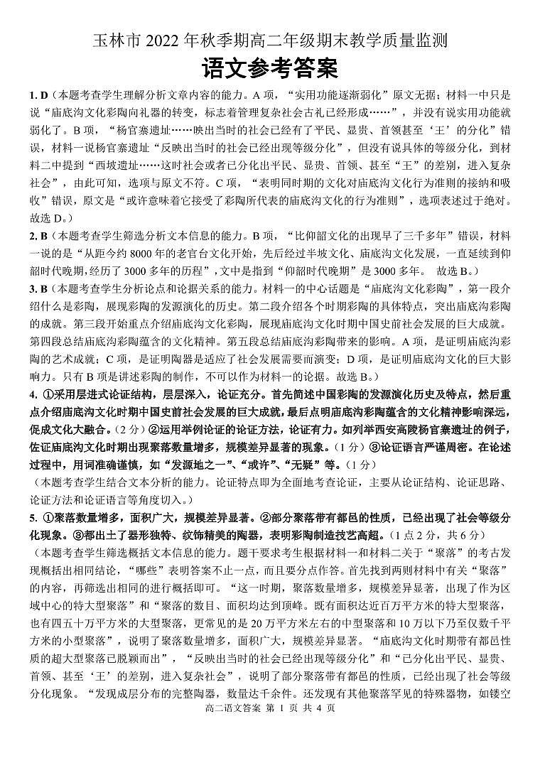 2023壮族自治区玉林高二上学期期末考试语文试题PDF版含答案01