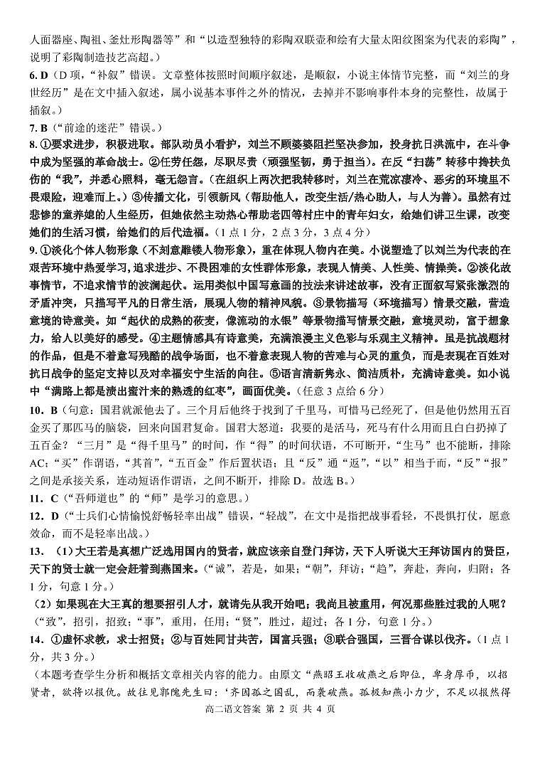2023壮族自治区玉林高二上学期期末考试语文试题PDF版含答案02